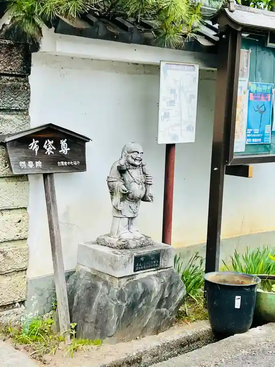 明星院(栃木県)