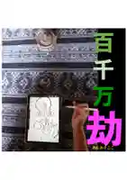 耕田院(山形県)