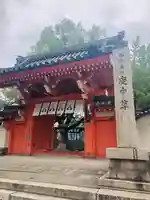 四天王寺庚申堂(大阪府)