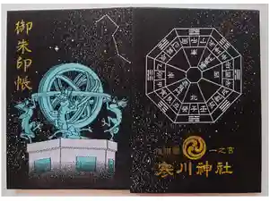 寒川神社の御朱印帳2025-05-03 00:00:00 +0900