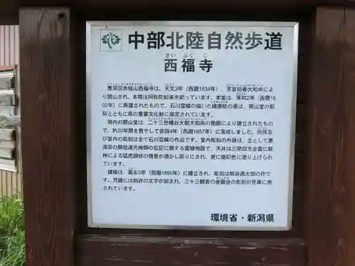 西福寺の歴史