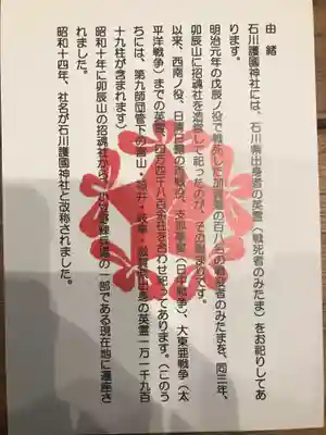 石川護國神社の授与品その他