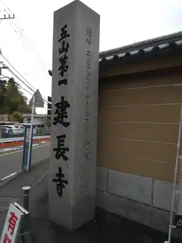 建長寺のその他建物