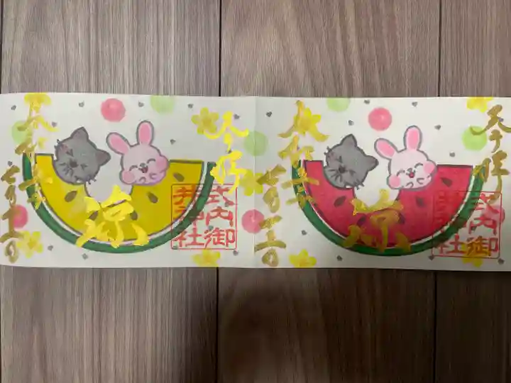 御井神社の御朱印