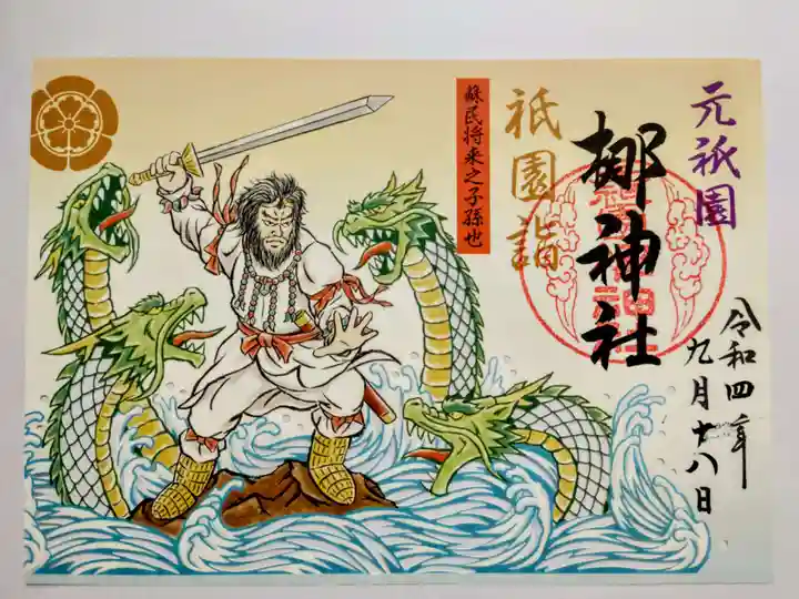 元祇園梛神社・隼神社の御朱印