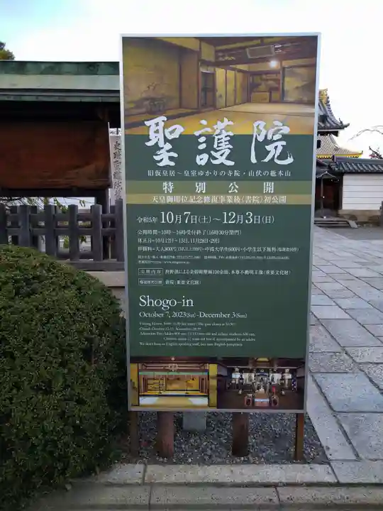 聖護院門跡(京都府)