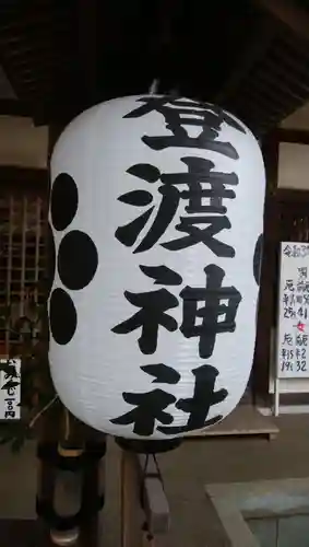 登渡神社のその他建物