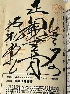 長泉院(埼玉県)