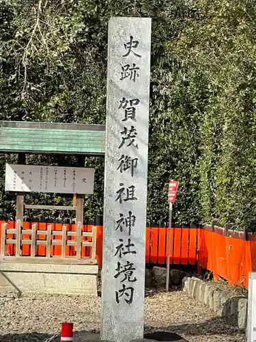 賀茂御祖神社（下鴨神社）のその他建物