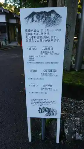 八海神社のその他建物