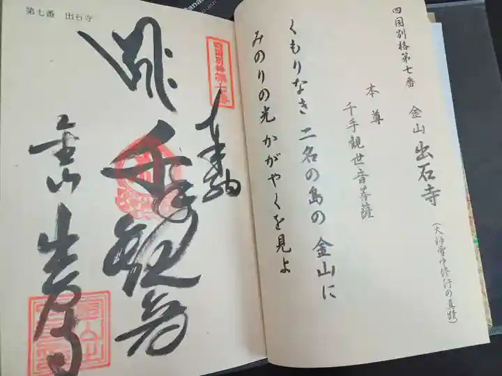 出石寺(愛媛県)