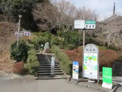 熊谷寺(徳島県)