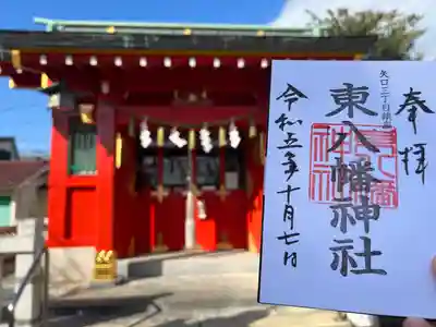 東八幡神社(東京都)