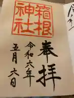 箱根神社(神奈川県)