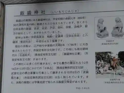 飯盛神社のその他建物