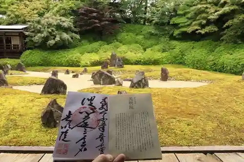 光明院（光明禅院）の御朱印