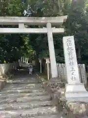 石切劔箭神社上之社(大阪府)