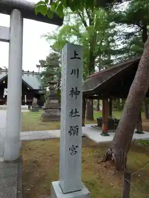 上川神社頓宮のその他建物