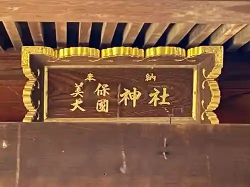 前橋八幡宮のその他建物