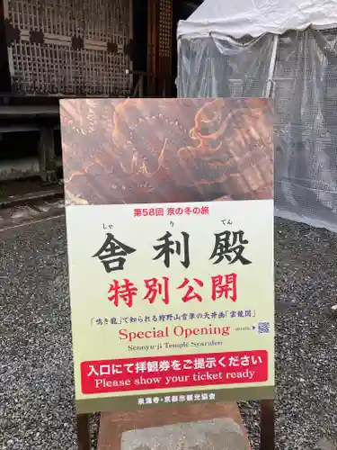 御寺 泉涌寺(京都府)