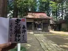 宇那禰神社の御朱印