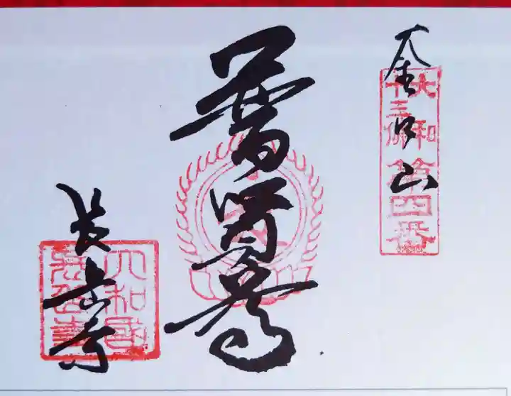 長岳寺(奈良県)