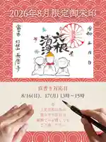 長慶寺の御朱印