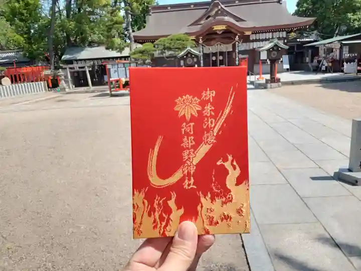阿部野神社の御朱印帳