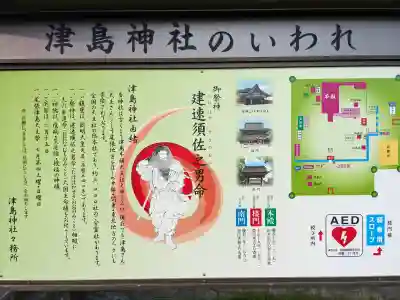 津島神社の{uncategorized: "未分類", other: "その他", undefined: "問題あり", building: "その他建物", grave: "お墓", sacred_gate: "鳥居", guardian: "狛犬", statue: "像", buddha: "仏像", history: "歴史", nature: "自然", garden: "庭園", animal: "動物", pagoda: "塔", temizu: "手水舎", mountain_gate: "山門・神門", sanctuary: "本殿・本堂", subordinate: "末社・摂社", art: "芸術", scenery: "景色", jizo: "地蔵", ema: "絵馬", goshuin: "御朱印", omikuji: "おみくじ", items: "授与品その他", amulet: "お守り", goshuincho: "御朱印帳", eats: "食事", festival: "お祭り", votive_dance: "神楽", shichigosan: "七五三参", wedding: "結婚式", experience: "体験その他", initially: "初詣", around: "周辺", anti_infection: "感染症対策"}