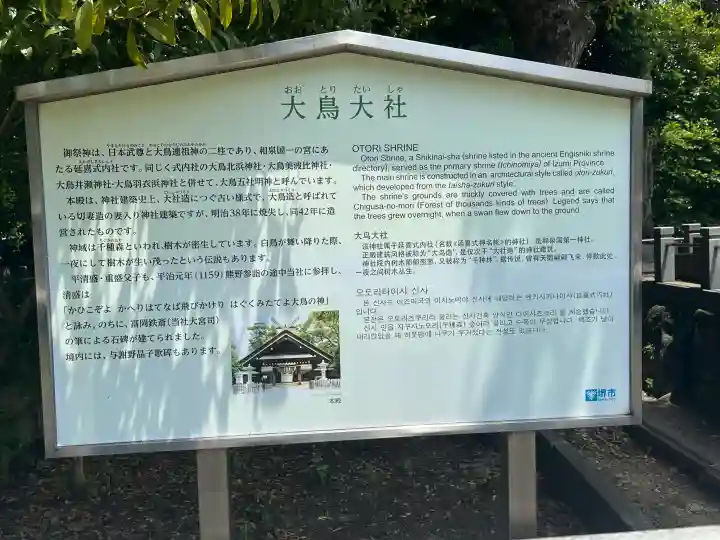 大鳥大社(大阪府)