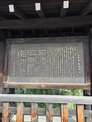 山形縣護國神社(山形県)