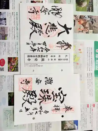 瀧安寺の御朱印