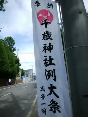 千歳神社のその他建物