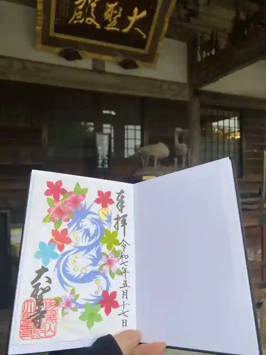 大聖寺(土浦大師不動尊)(茨城県)