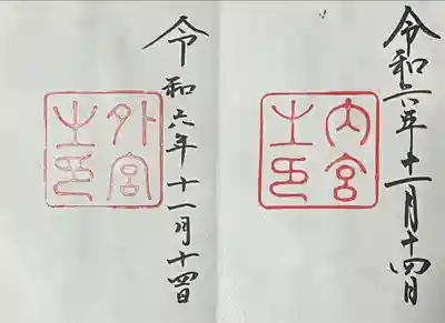 伊勢神宮内宮（皇大神宮）(三重県)