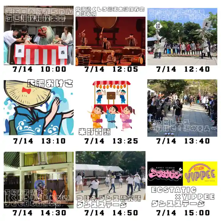 釧路一之宮 厳島神社のお祭り