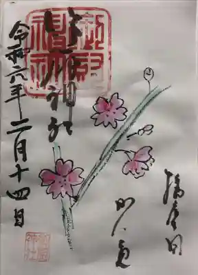 御厨神社の御朱印