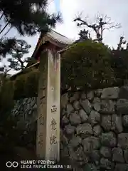 正覚院の建物その他