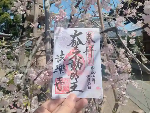 法楽寺の御朱印