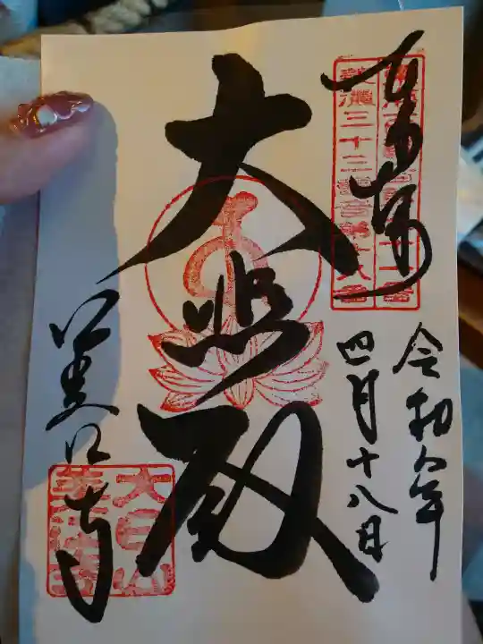 美江寺の御朱印