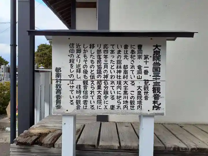 大泉院(岩手県)