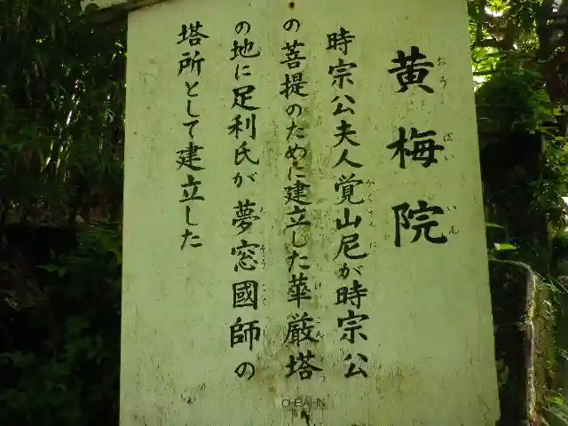 黄梅院(円覚寺塔頭)の歴史