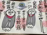 円常院(圓常院) enjoyntempleの御朱印