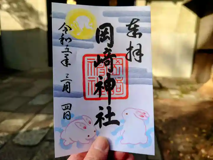 岡崎神社の御朱印