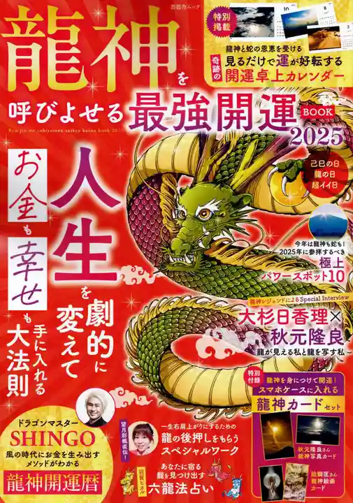 金蛇水神社(宮城県)