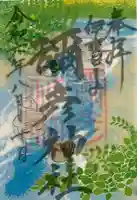 彌彦神社 (伊夜日子神社)の御朱印