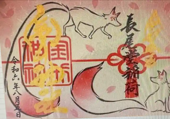 長尾堂稲荷(三重県)