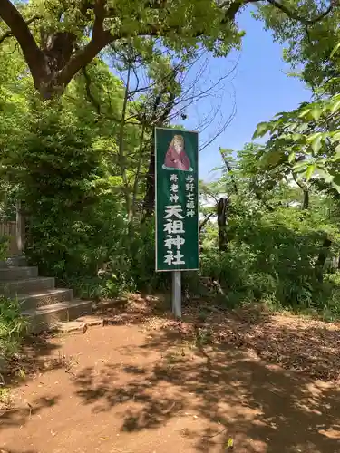 武州与野天祖神社(埼玉県)