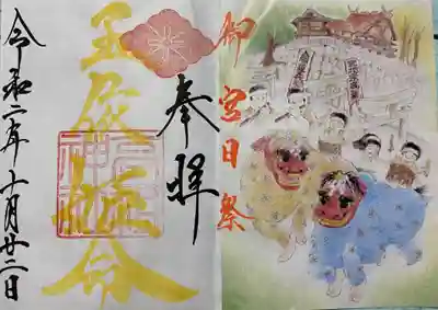 高祖神社の御朱印