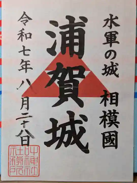 叶神社(東叶神社)(神奈川県)